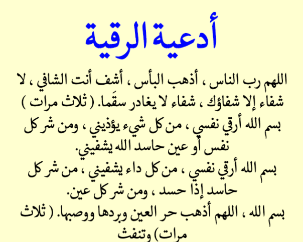 رقية شفاء البصر مكتوبة