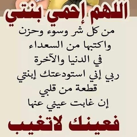 دعاء لبنتي المريضة تويتر
