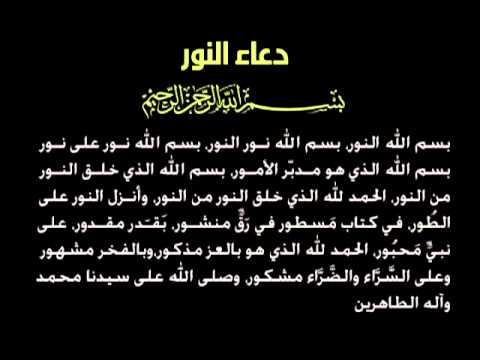 دعاء النور لدفع الحمى