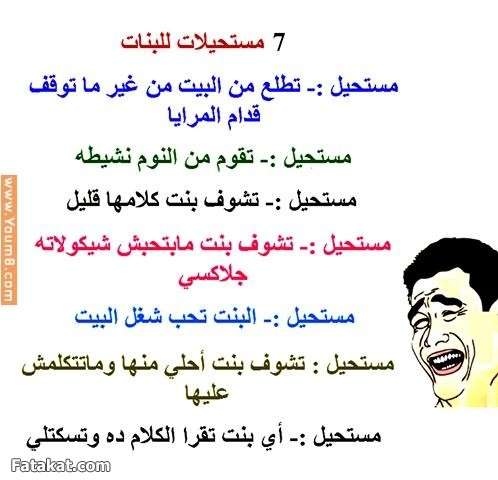 نكت سعودية عن البنات10