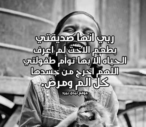 اللهم اشفي صديقتي من مرض السرطان