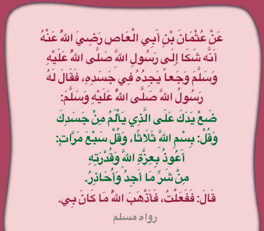 فضل دعاء أَعُوذُ بِعِزَّةِ الله وقدرته