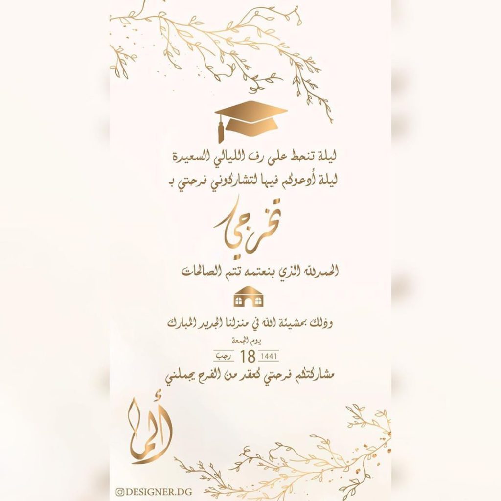 بطاقات دعوة تخرج 5