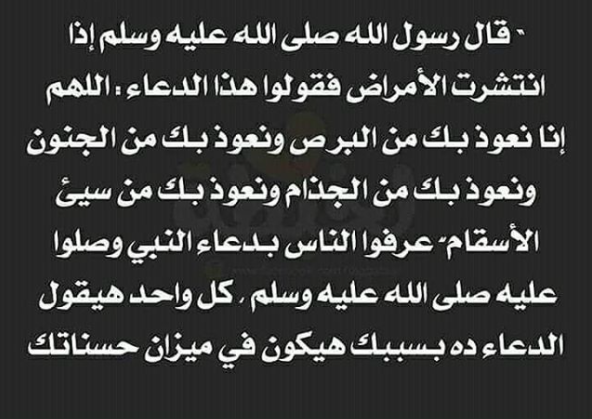 دعاء الشفاء من كورونا