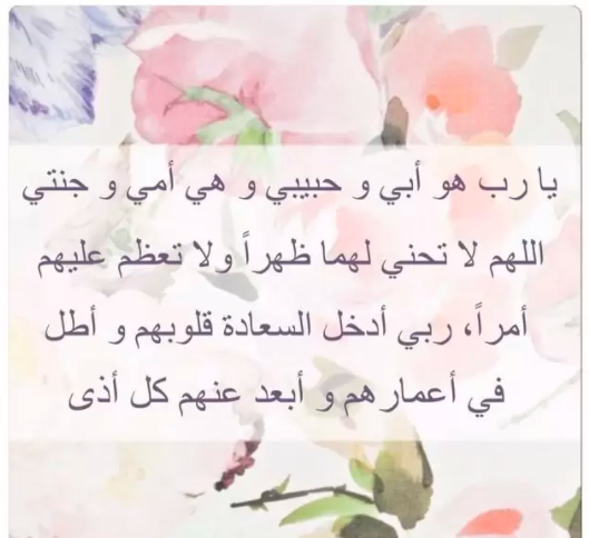 دعاء لشفاء أمي وأبي