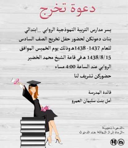 عبارات دعوة تخرج 2020