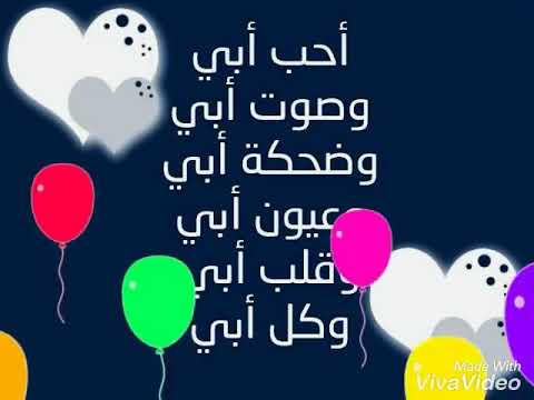 شعر عن عيد ميلاد الاب