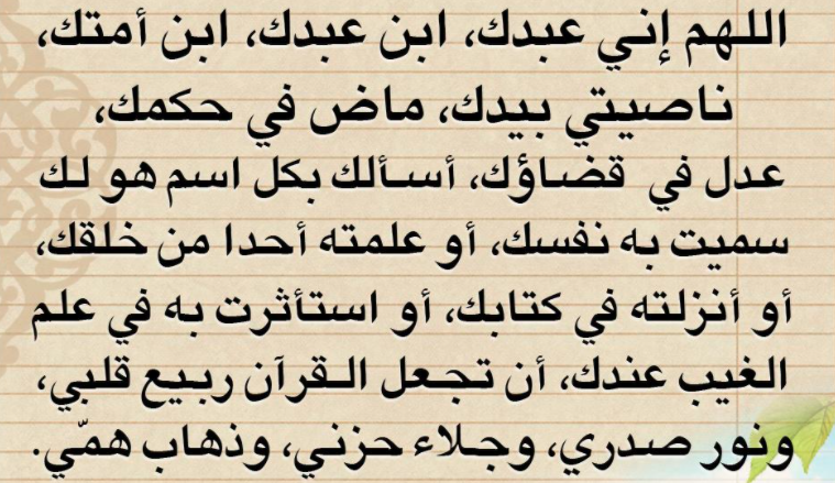 دعاء لشفاء الصدور 3