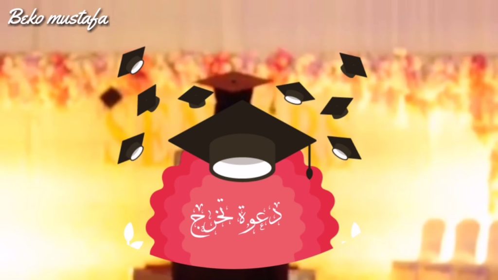 دعوة تخرج سودانيه