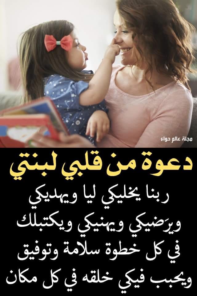 دعاء لابنتي