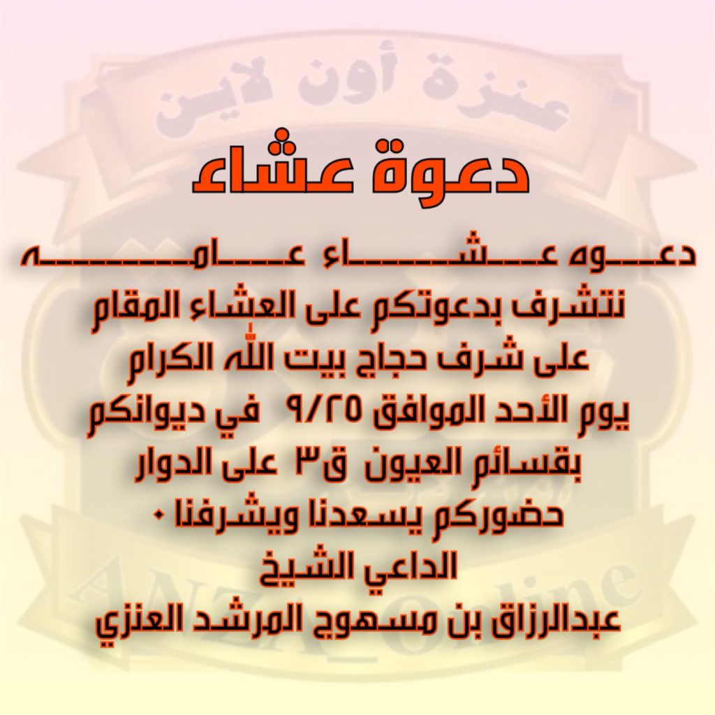دعوة عشاء رسمية