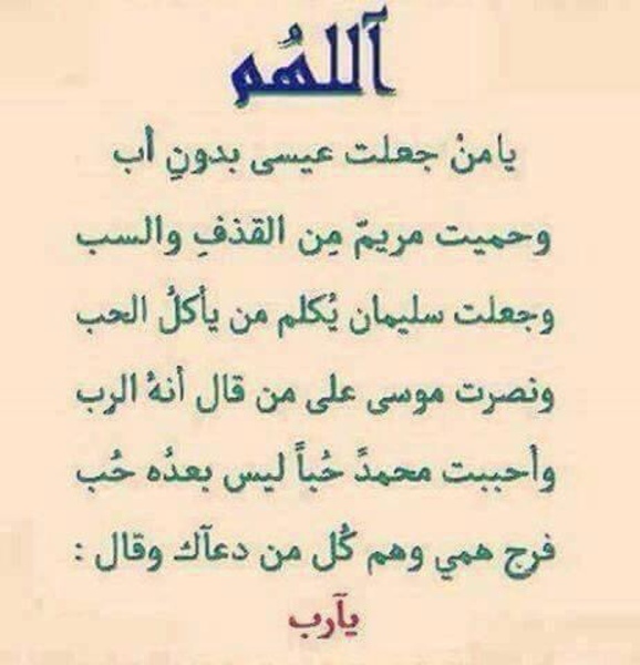دعاء الشفاء من الألم