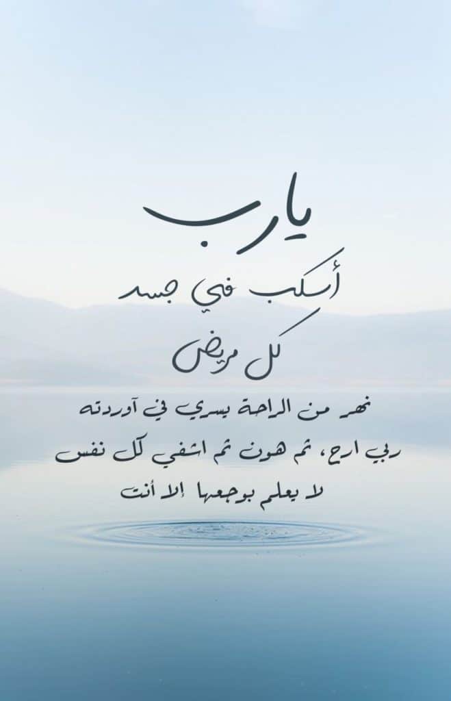 دعاء للمريض مختصر