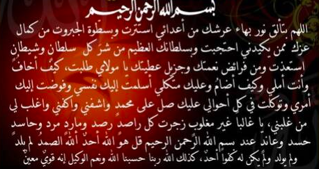 دعاء الحمى للامام علي