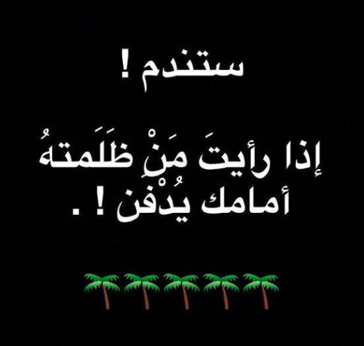 رسائل عن الظلم والقهر