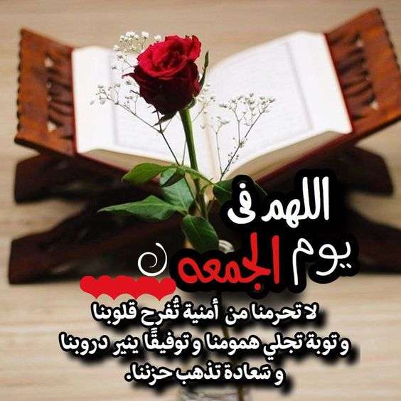 رسائل دعاء يوم الجمعة تويتر