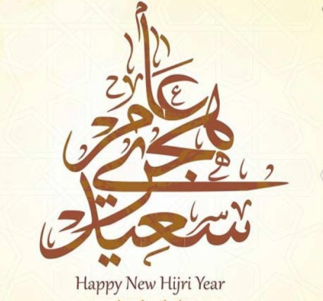 رسائل تهنئة بالعام الهجري الجديد