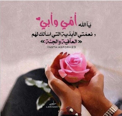 دعاء للوالدين جميل