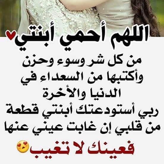 دعاء لابنتي