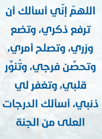 دعاء لشفاء الصدور 1