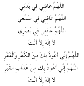 دعاء لحفظ البصر