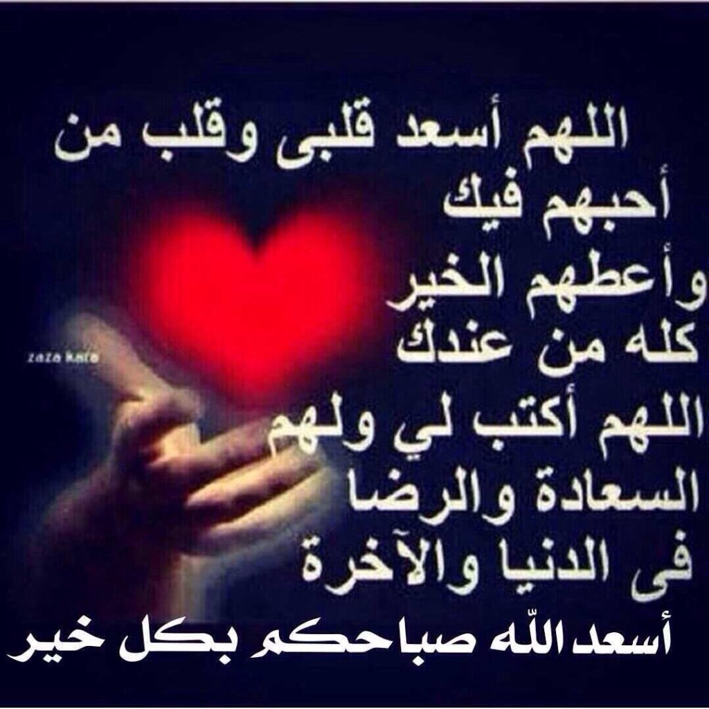 دعاء لسعادة القلب