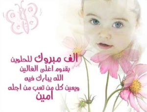 رسائل دعوه مولود جديد