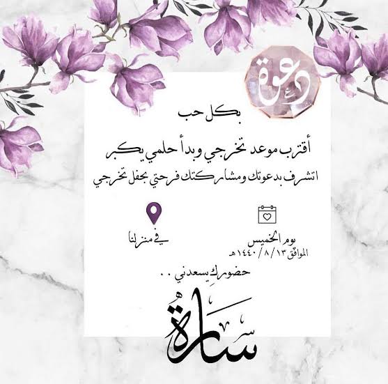 بطاقات دعوة لحفل تخرج جاهزة 3