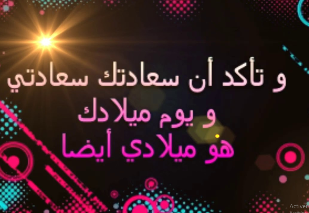 عيد ميلاد سعيد يا أبي الغالي