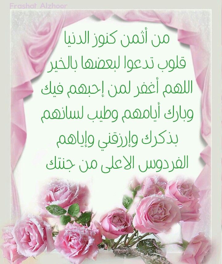 رسائل دعاء للأحبة في الله