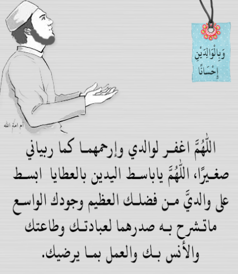 دعاء للوالدين بالشفاء