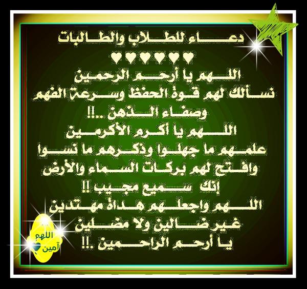 دعاء للطلاب