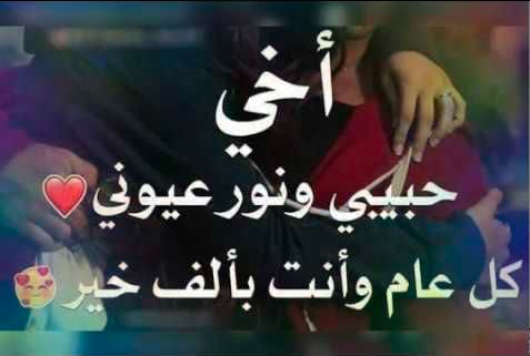 عيد ميلاد اخي