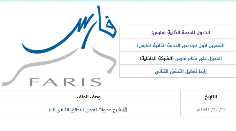 خطوات التسجيل في نظام فارس الخدمة الذاتية