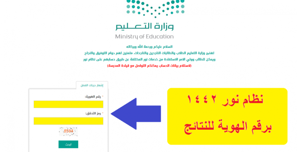 تسجيل الدخول إلى نظام نور برقم الهوية ورمز التحقق