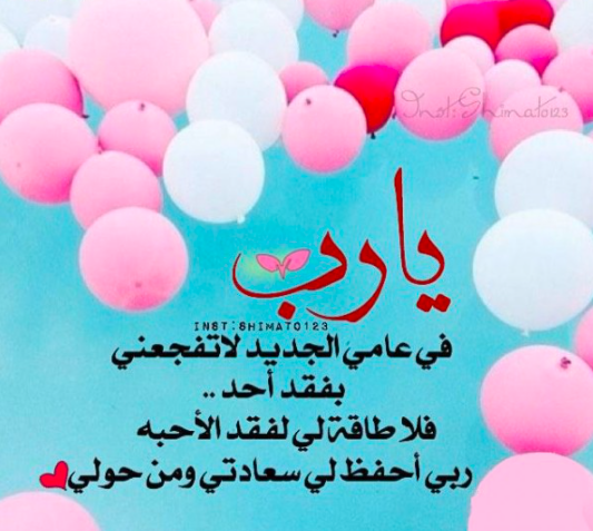 رسائل عن بداية السنة الجديدة
