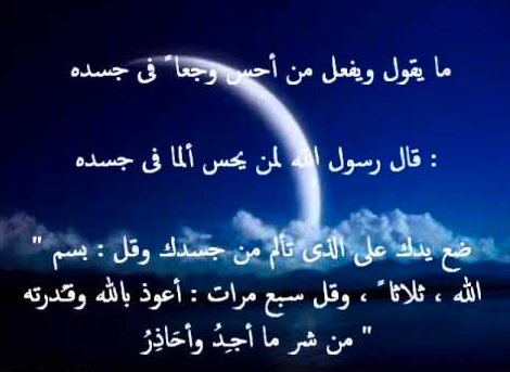 دعاء الألم البطن