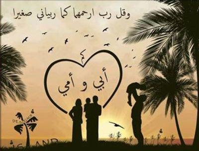 دعاء للوالدين بالشفاء تويتر
