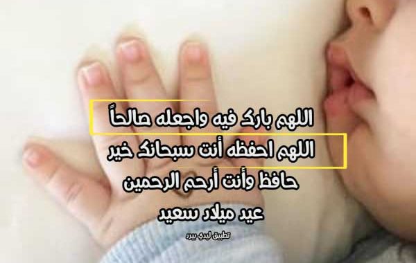 دعاء أم لابنها في عيد ميلاده