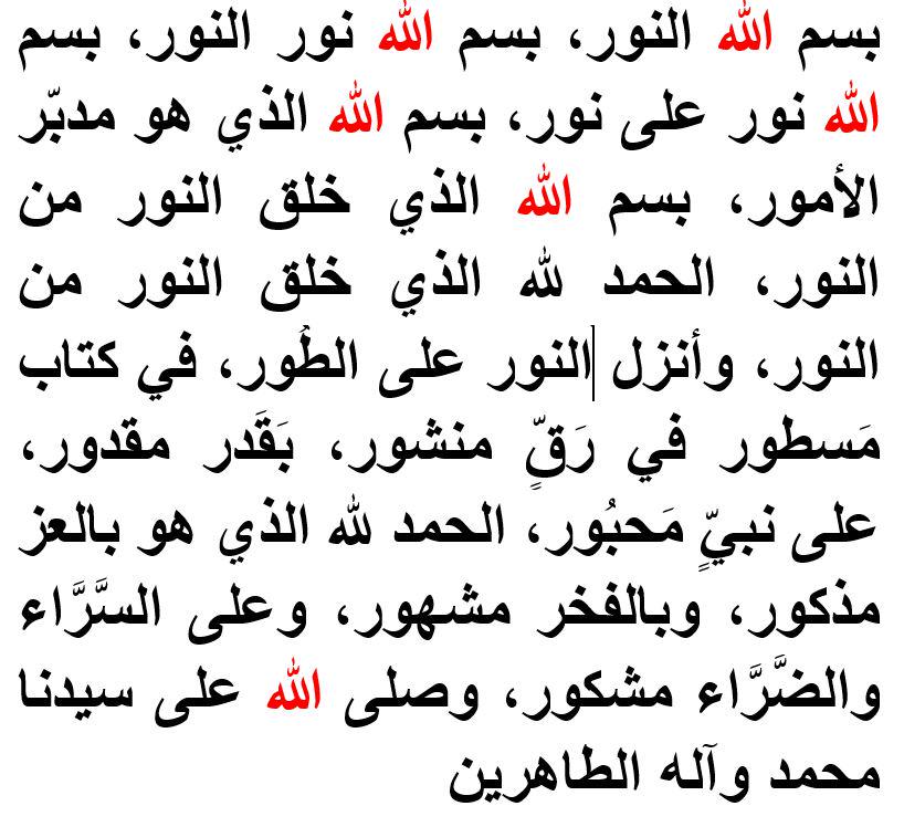 دعاء النور لدفع الحمى