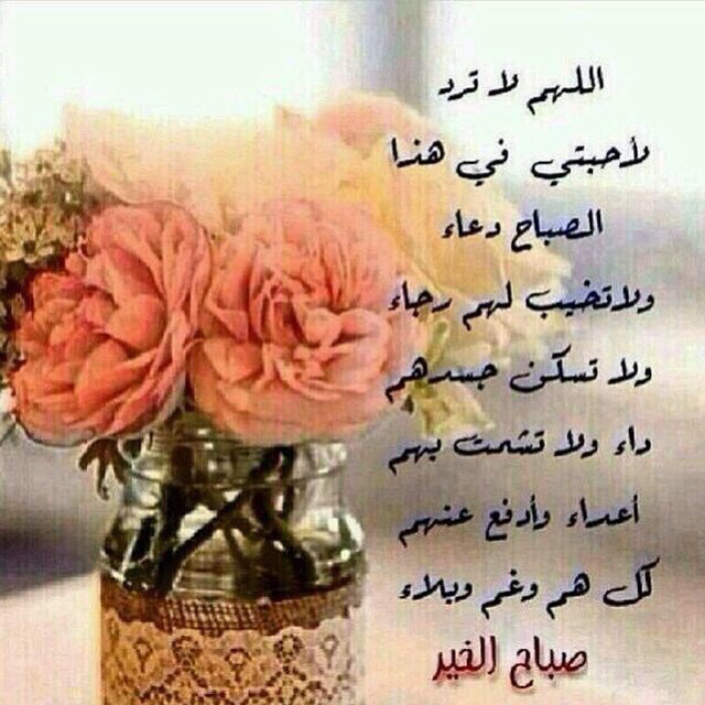 دعاء للحبيب في الصباح