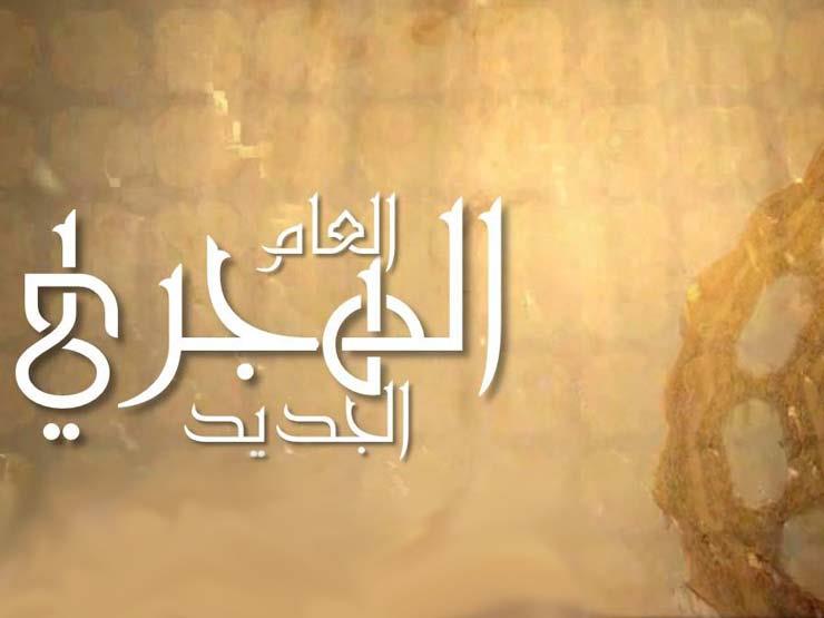 تهنئة بمناسبة رأس السنة الهجرية 6