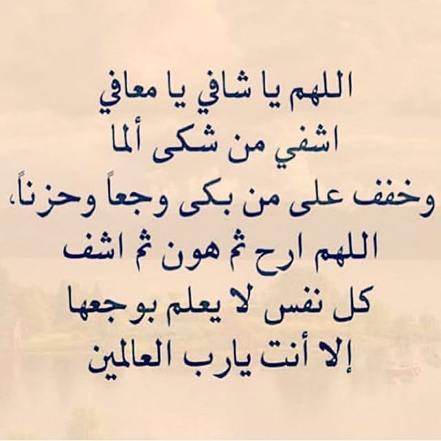 دعاء لشفاء الحروق