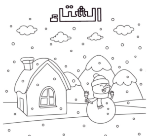 رسومات للتلوين فصل الشتاء