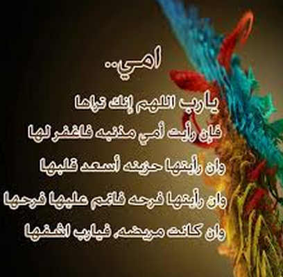 دعاء لشفاء الام بالصور 5