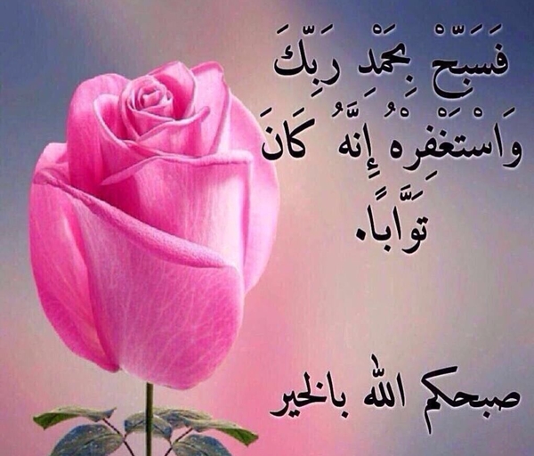 صباح الخير دينية