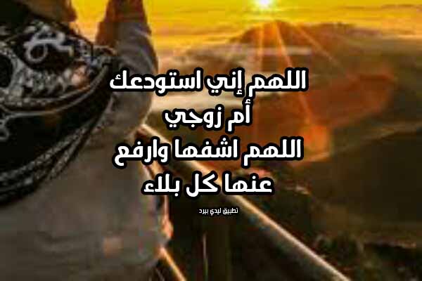 دعاء لعمتي ام زوجي