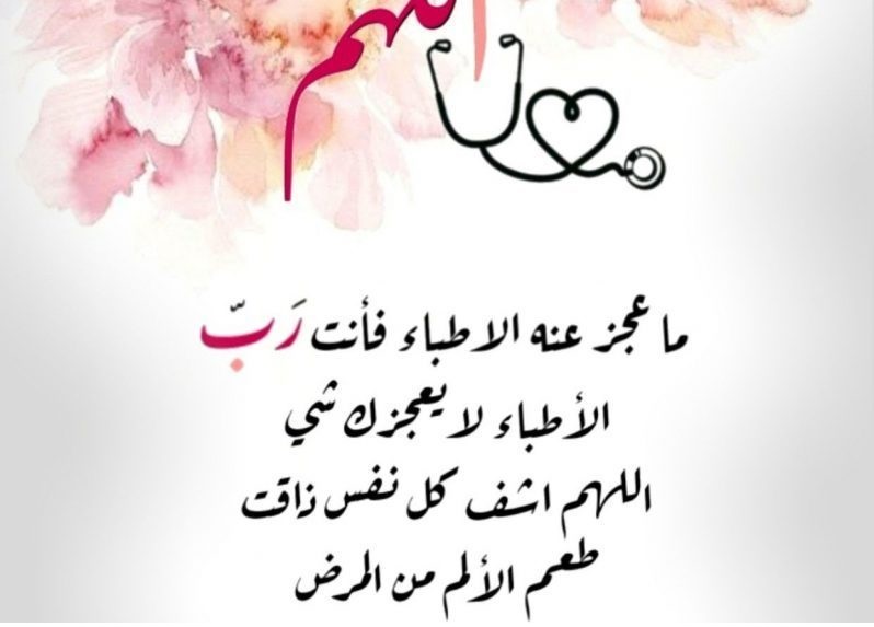 دعاء للمريض مؤثر جدا