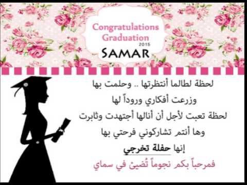بطاقات دعوة لحفل تخرج جاهزة 2