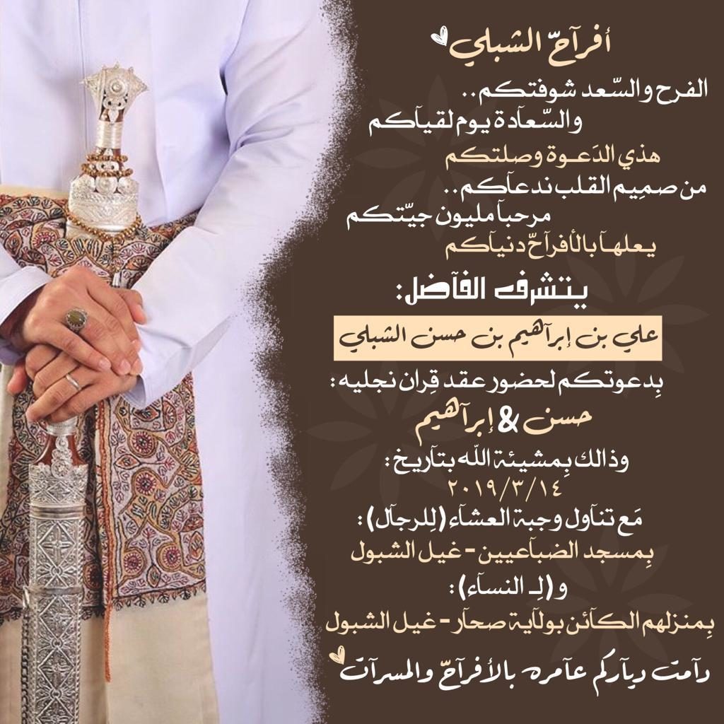 دعوة عقد قران رجال 5